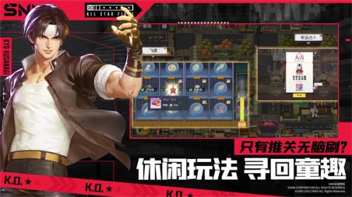 全明星激斗截图3