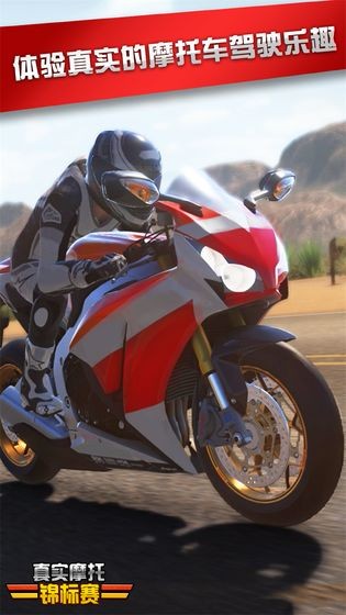 真实摩托锦标赛  v2.0.0.404.401.1