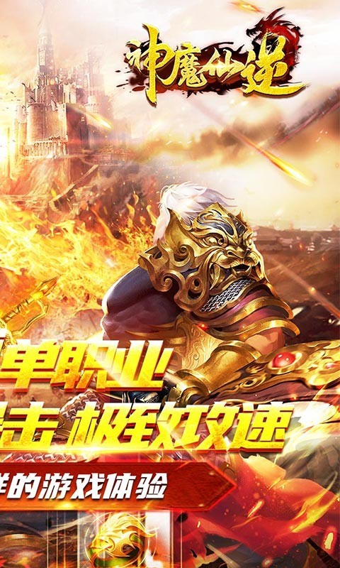 神魔仙逆爆裂神器截图2