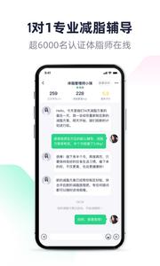 瘦吧减脂截图2