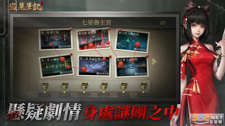 盗墓笔记港台版 v1.8.612504 (盜墓筆記)