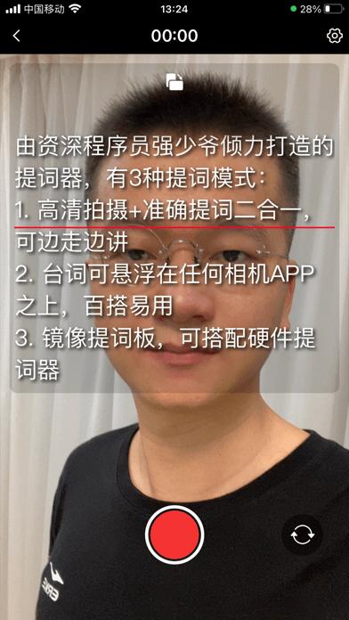 提词器强少爷截图2