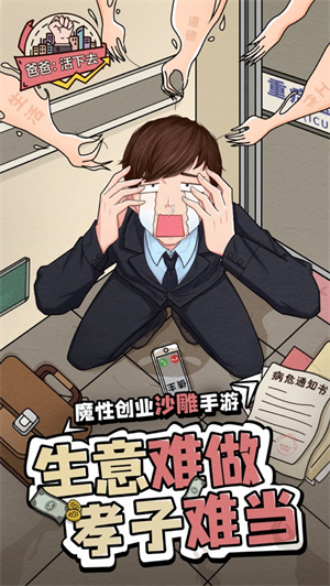 爸爸活下去手游单机版截图0