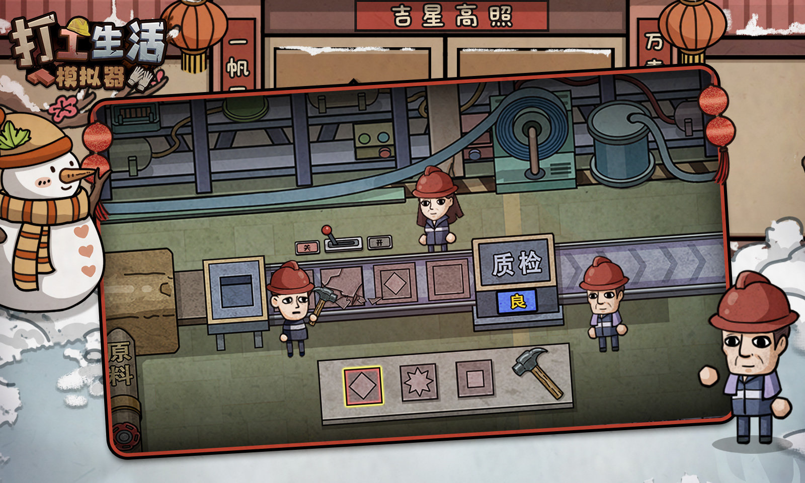 打工生活模拟器手游  v1.8.3