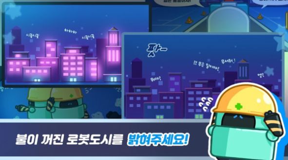 电力修复机器人游戏官方安卓版 截图2