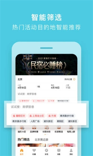途家民宿APP安卓版截图1