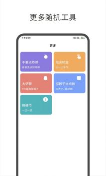 大转盘小决定截图1