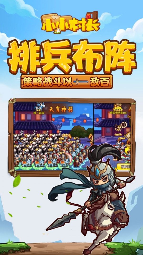 小小村长内购版 版本：v1.4.1023