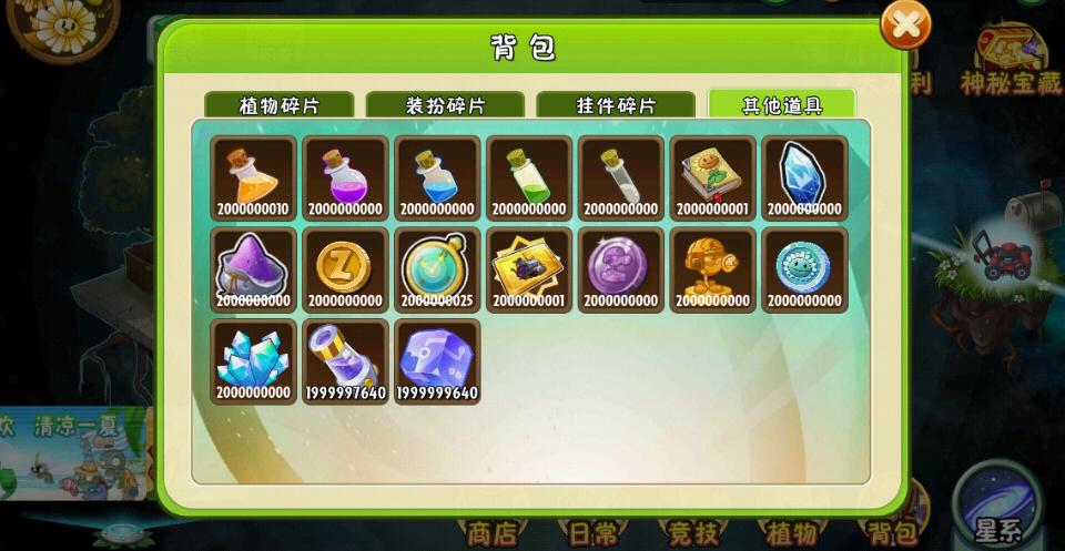 植物大战僵尸2全植物五阶破解版
