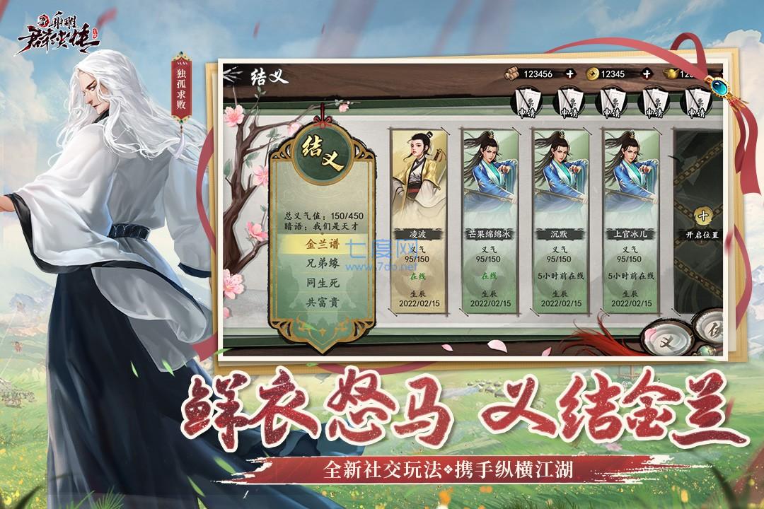 新射雕群侠传