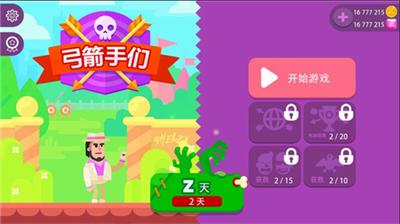 弓箭手们全英雄解锁版