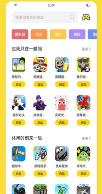 闪玩游戏盒子截图0