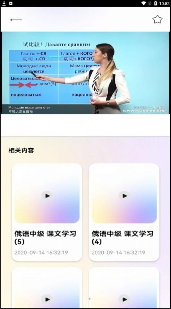 俄语学习帮截图2