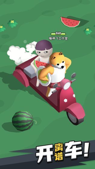 来不及了快上车免费金币安卓最新版图片1