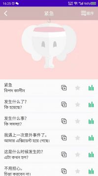 天天孟加拉语截图1