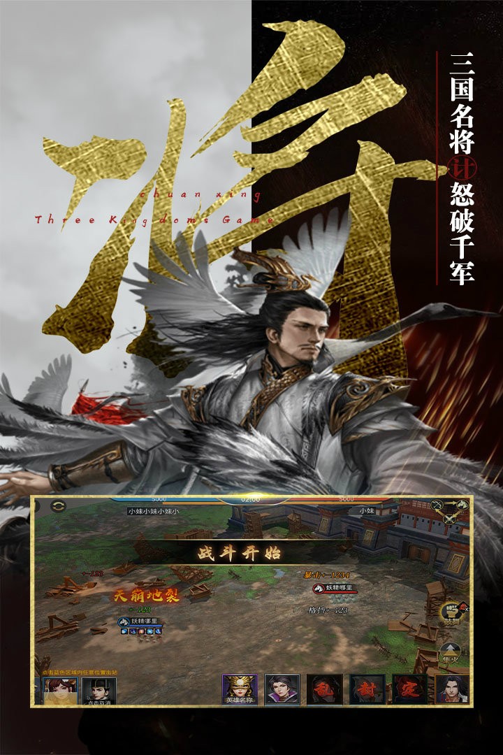 穿行三国手游 v1.0