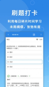 微易用题库截图1