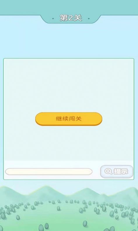 成语小先生游戏官方红包版 截图1