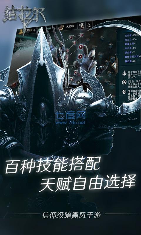 暗黑拉结尔截图3