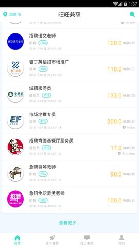 旺旺兼职截图0