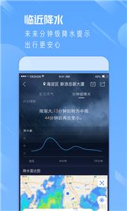 天气通预报截图2