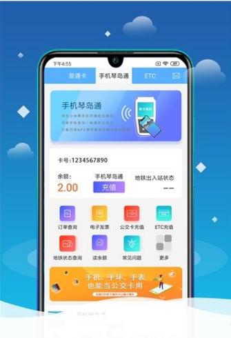 青岛智慧交通截图2
