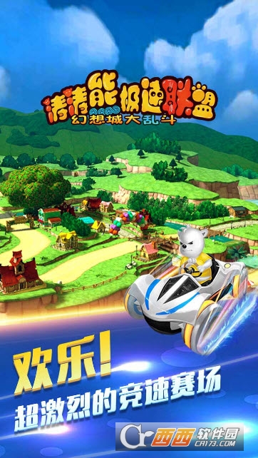 涛涛熊极速联盟小米版 v1.3.0安卓版