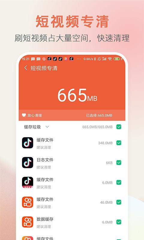 手机空间大师截图2