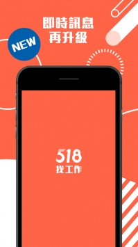 518找工作 v3.2.5