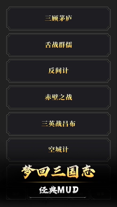 文字三国截图0