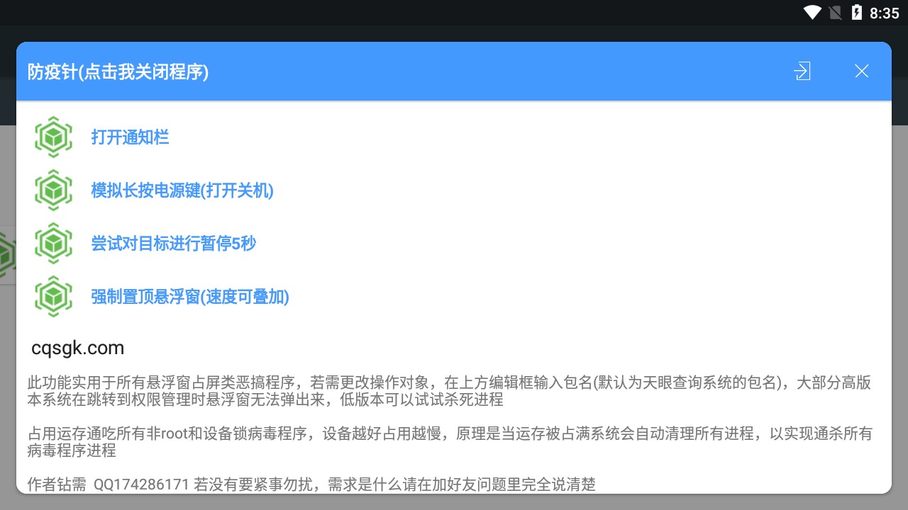 反恶搞病毒程序app官方最新版图片1