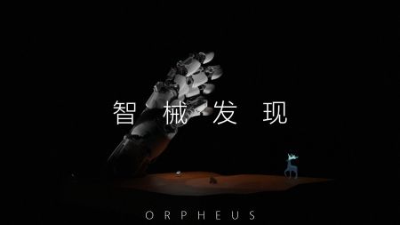 俄耳甫斯截图1