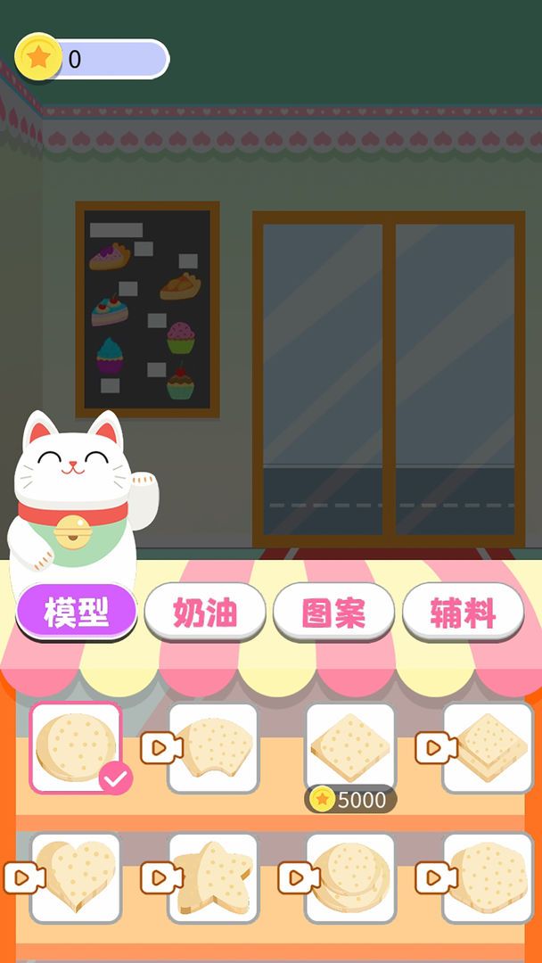 甜品大亨游戏.jpg