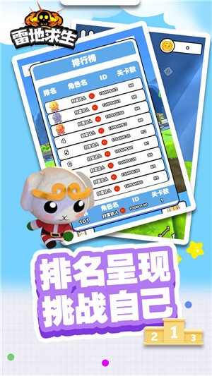 雷地求生截图0