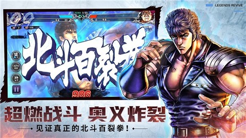 北斗神拳再燃手游截图2