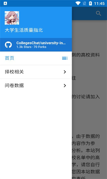 大学生活质量截图2