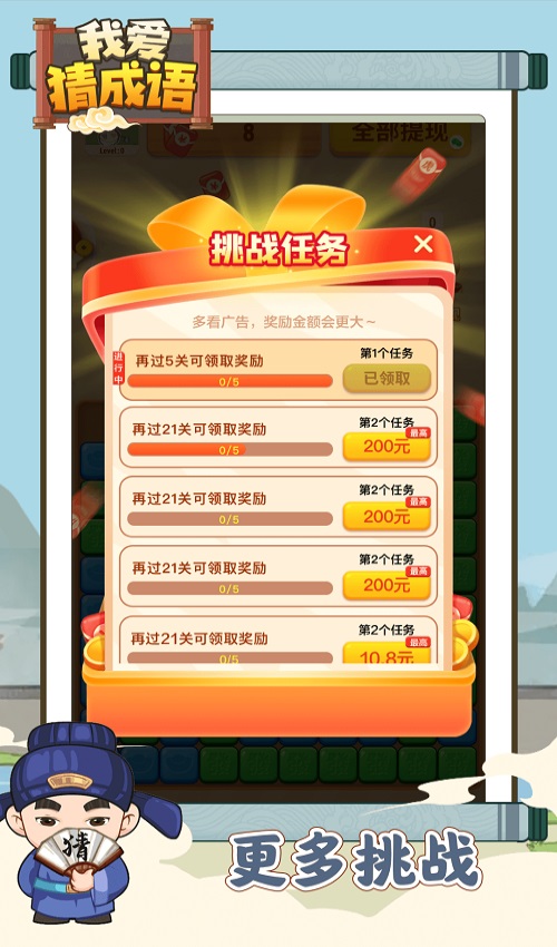 我爱猜成语逸鑫截图2