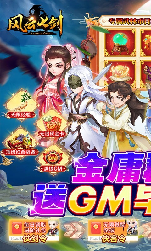 风云七剑官方正版截图0