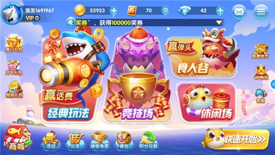 趣游捕鱼手游