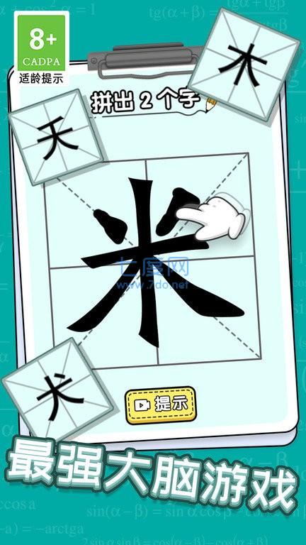 玩文字大挑战游戏截图2
