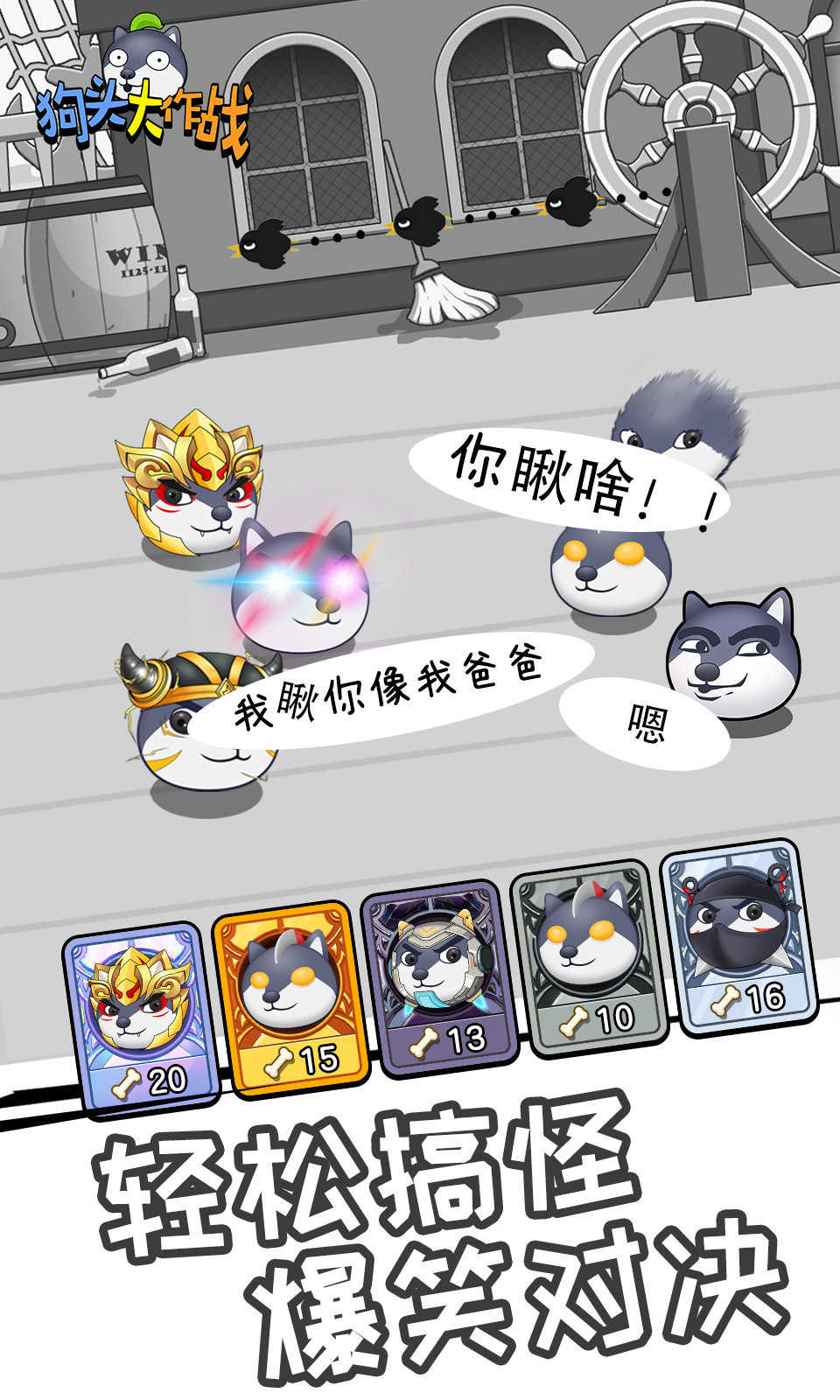 狗头大作战无限钻石版截图0