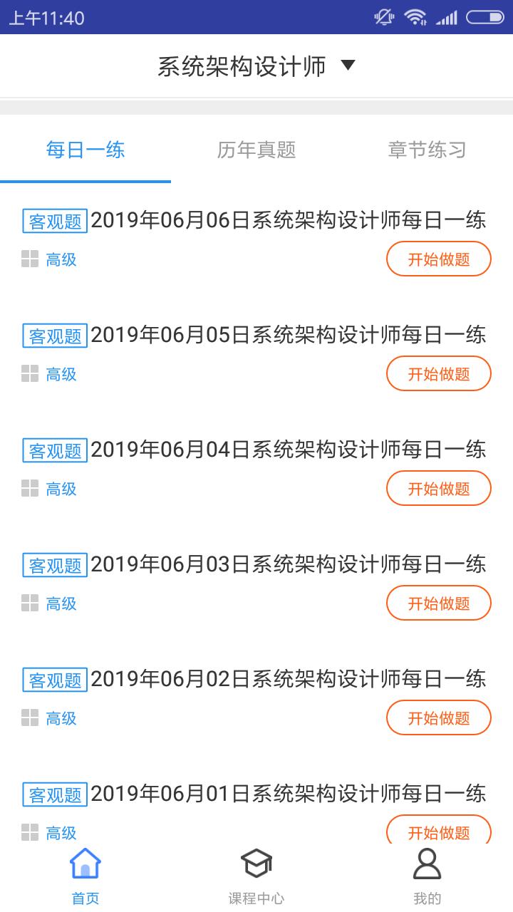 系统架构师题库截图1