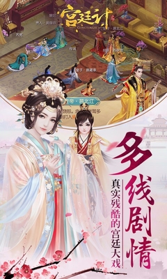 宫廷计手游百度版 v1.5.3