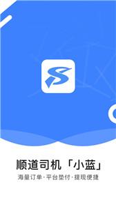 顺道司机小蓝