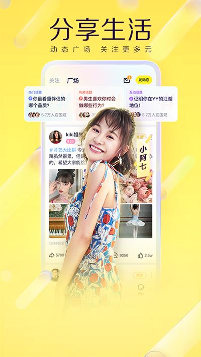 YY语音手机版官方截图1