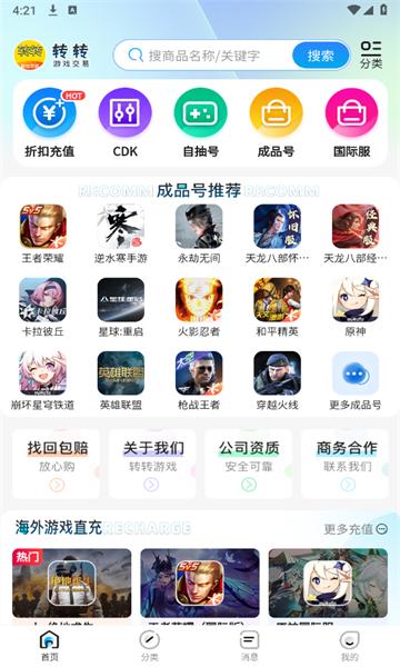 转转游戏交易软件最新版图片1