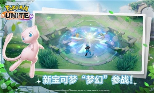 宝可梦大集结正版截图0