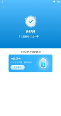 省电有宝截图1