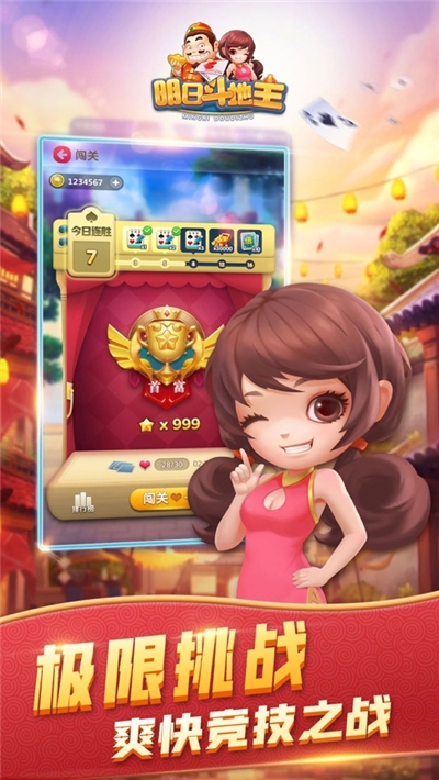 明日斗地主红包版截图0