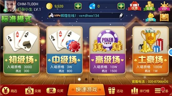 土豪赢三张手机版截图0